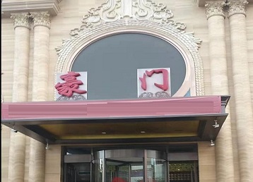 清徐哪个KTV少爷最好玩-豪门国际KTV消费少爷服务点评